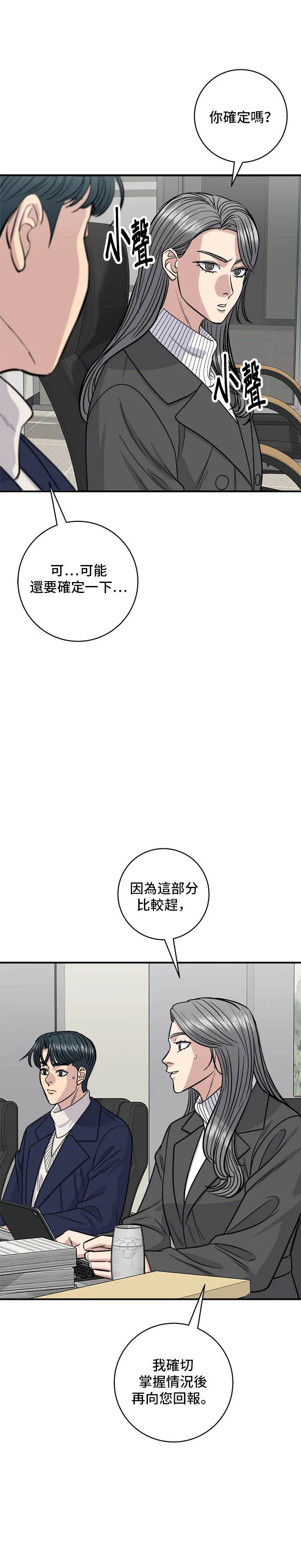 第121话 辣炒軟骨 第20页