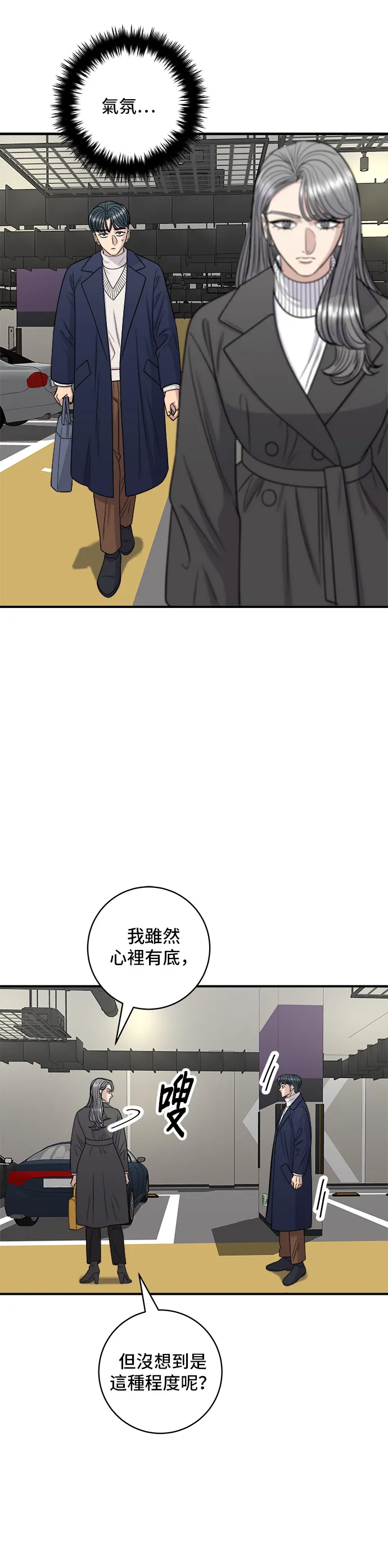 第121话 辣炒軟骨 第22页