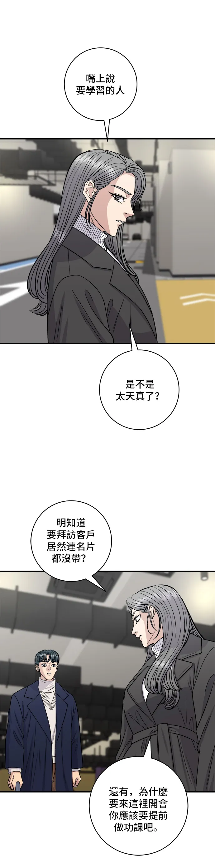 第121话 辣炒軟骨 第23页