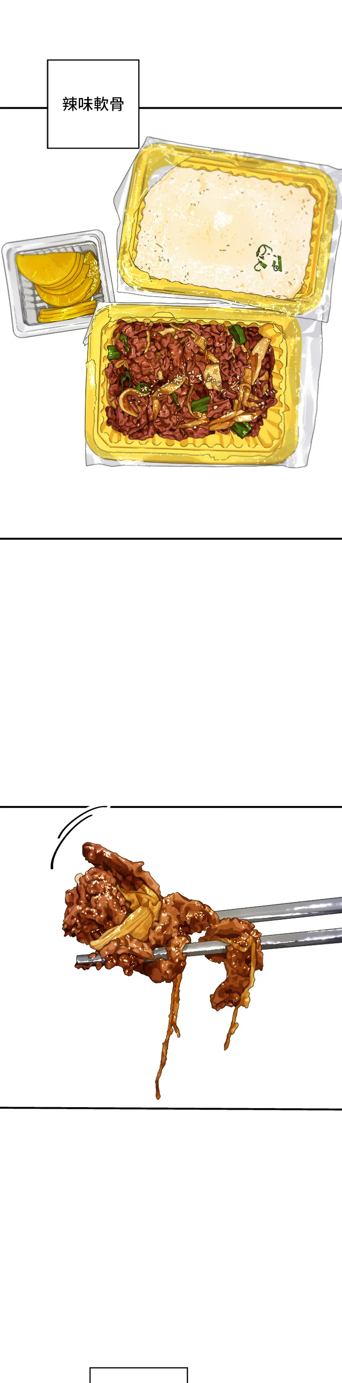 第121话 辣炒軟骨 第26页