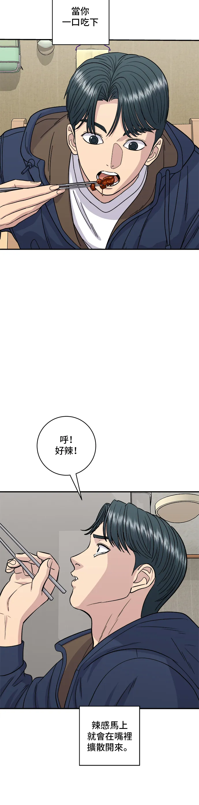 第121话 辣炒軟骨 第27页