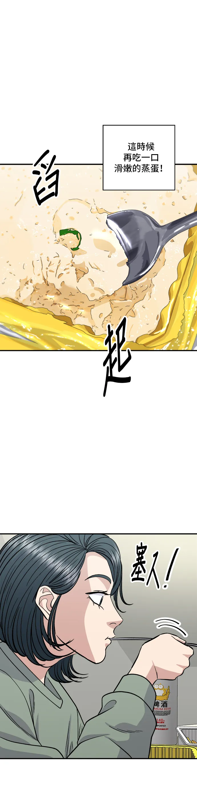 第121话 辣炒軟骨 第28页