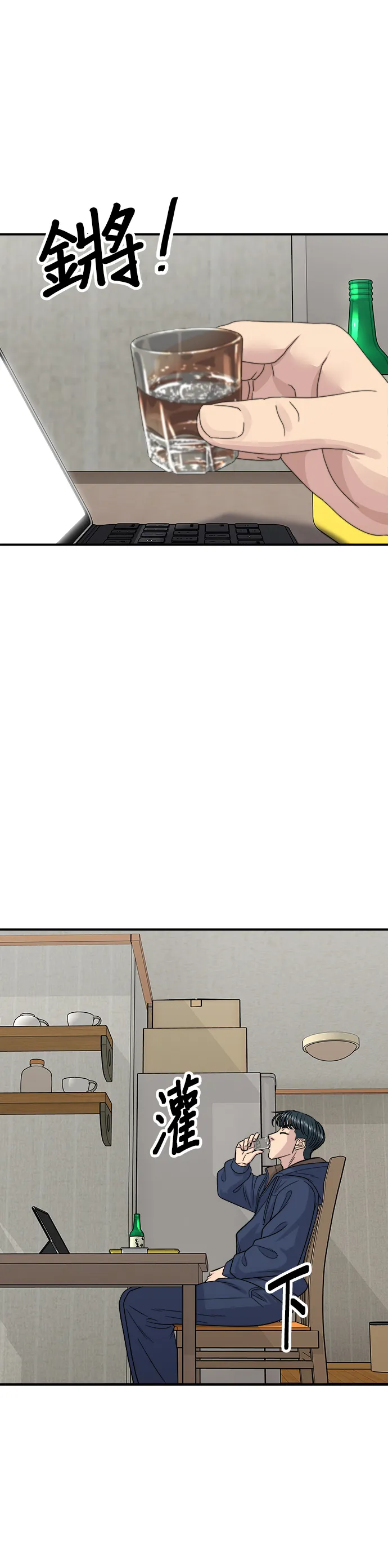 第121话 辣炒軟骨 第29页