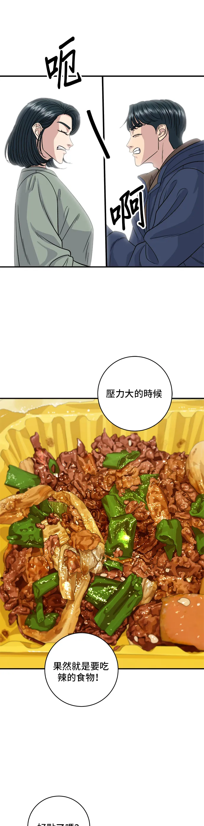 第121话 辣炒軟骨 第30页
