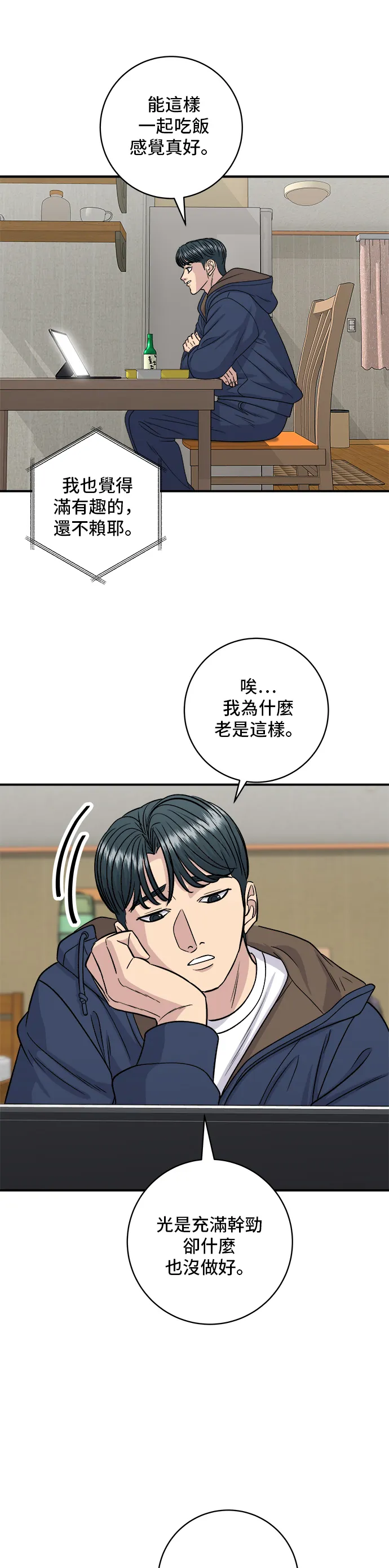 第121话 辣炒軟骨 第32页
