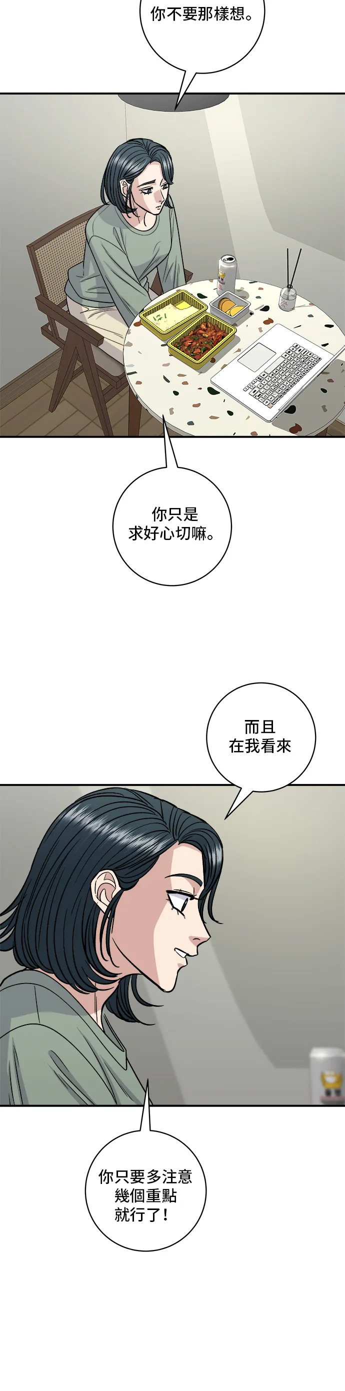 第121话 辣炒軟骨 第33页