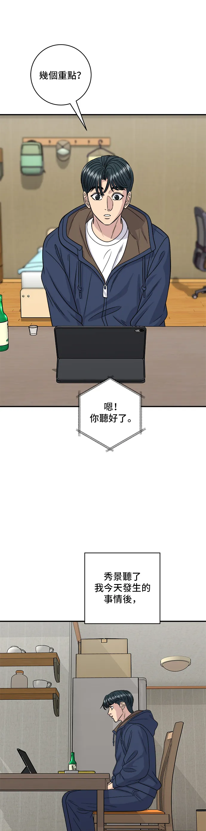 第121话 辣炒軟骨 第34页