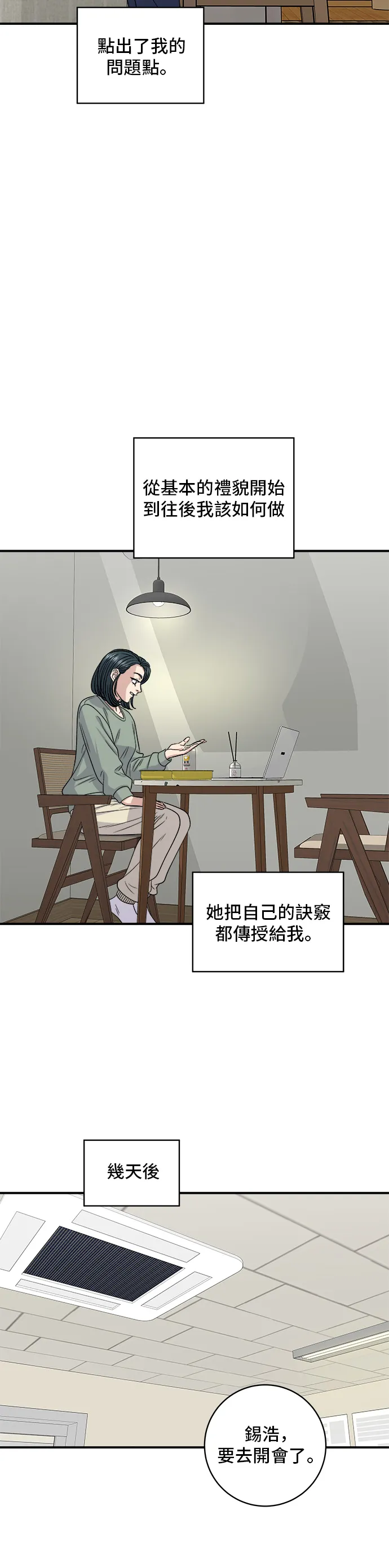 第121话 辣炒軟骨 第35页