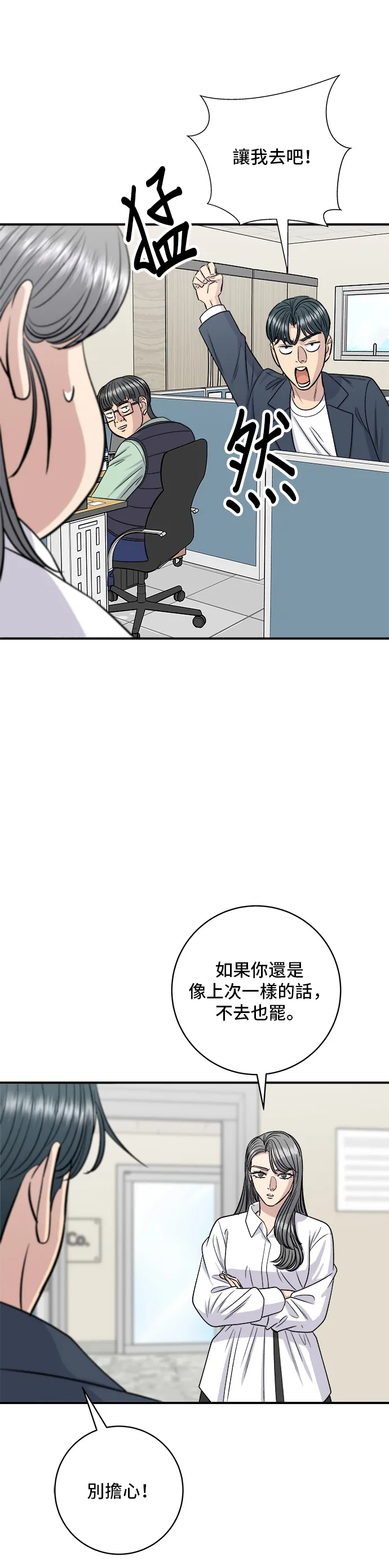 第121话 辣炒軟骨 第36页