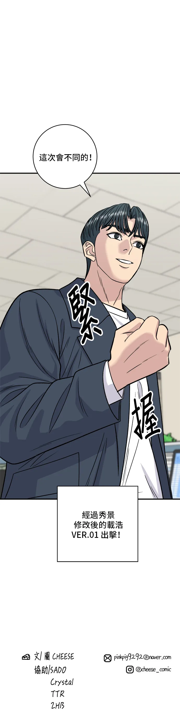第121话 辣炒軟骨 第37页