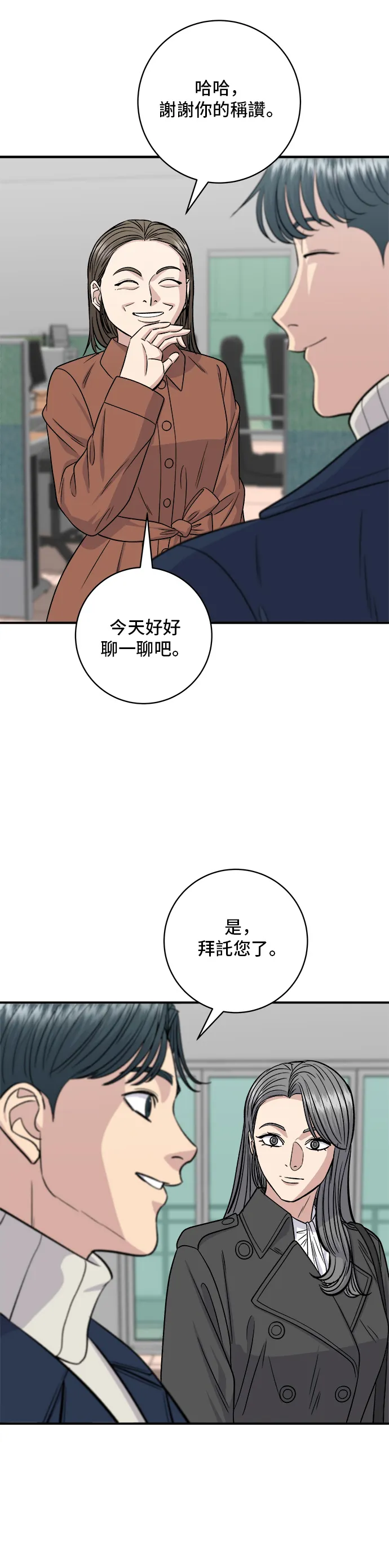 第122话 千層麵 第4页