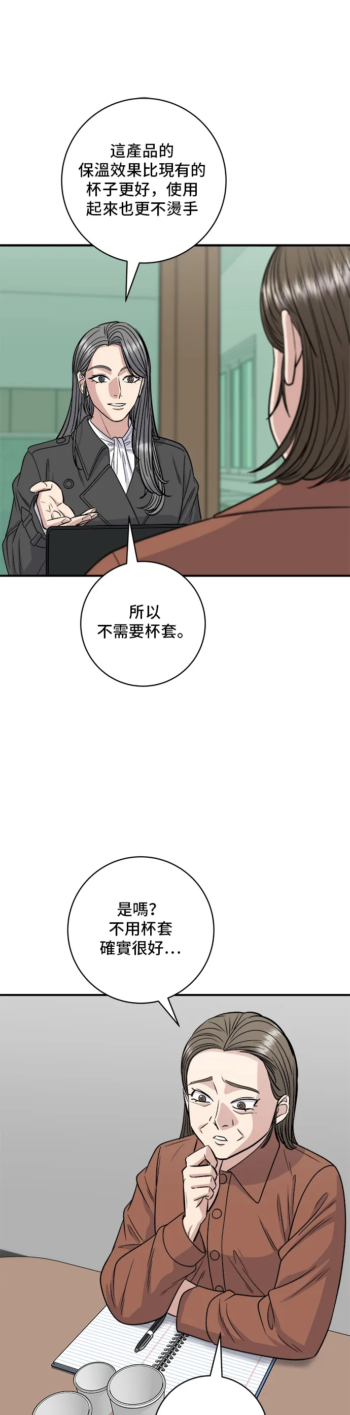 第122话 千層麵 第6页
