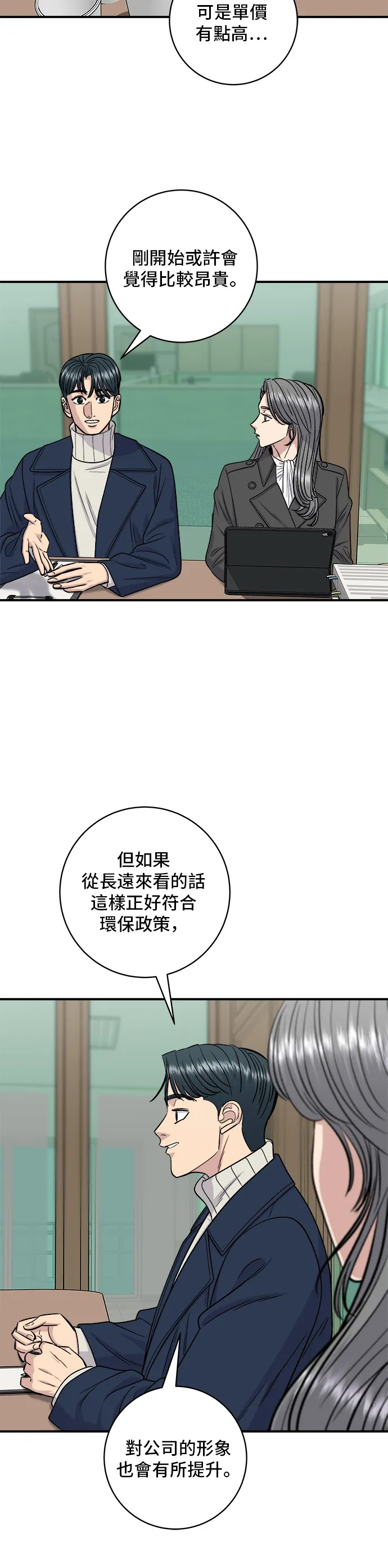 第122话 千層麵 第7页