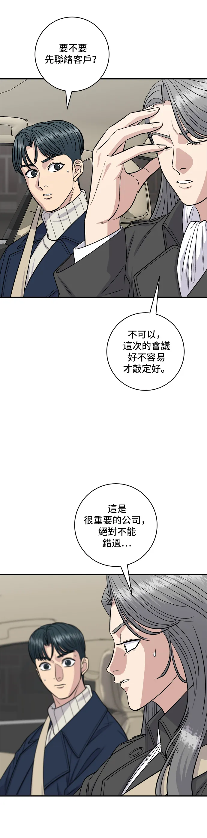 第122话 千層麵 第12页