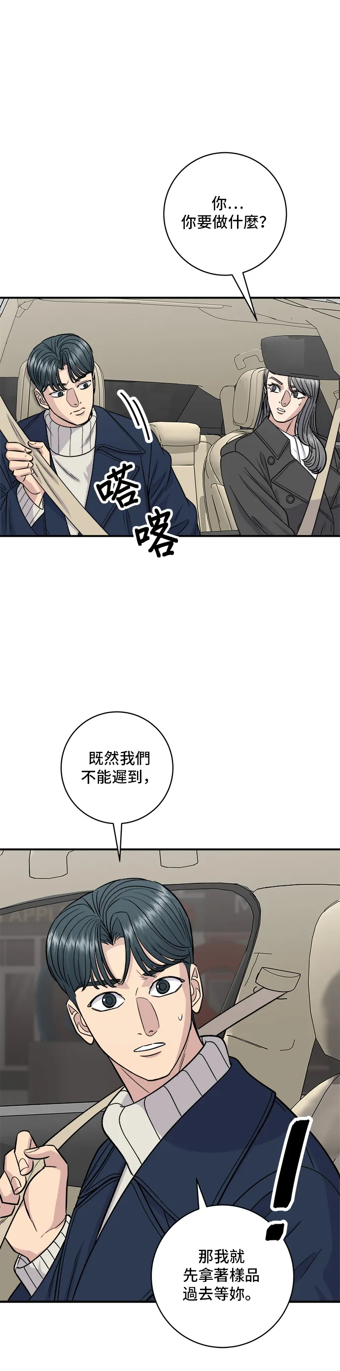 第122话 千層麵 第13页