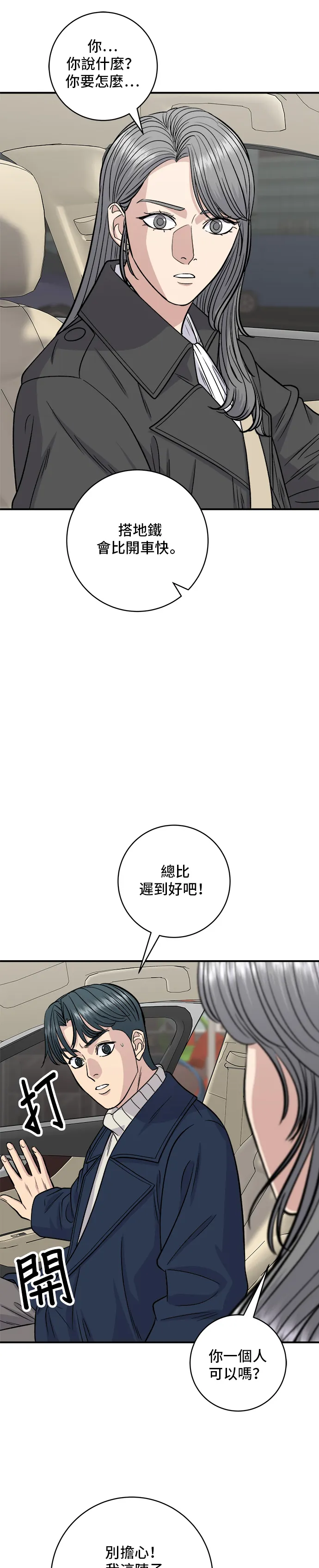 第122话 千層麵 第14页