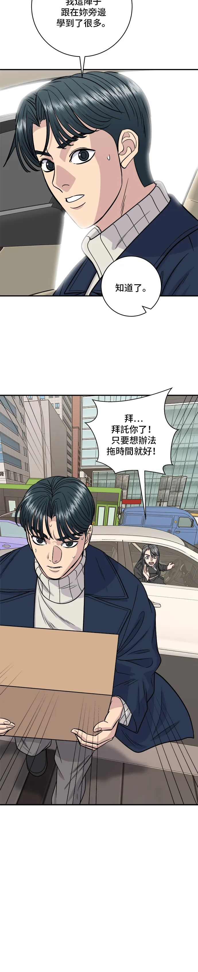 第122话 千層麵 第15页