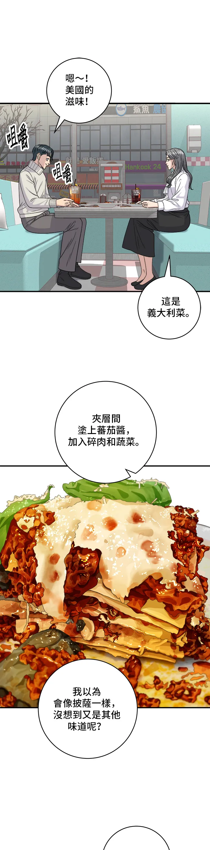 第122话 千層麵 第18页