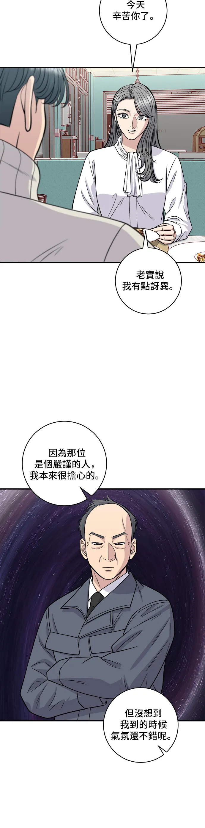 第122话 千層麵 第19页