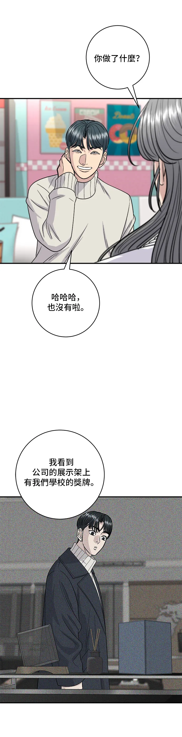 第122话 千層麵 第20页