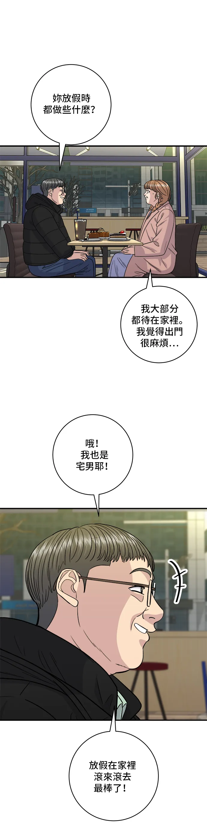 第122话 千層麵 第24页