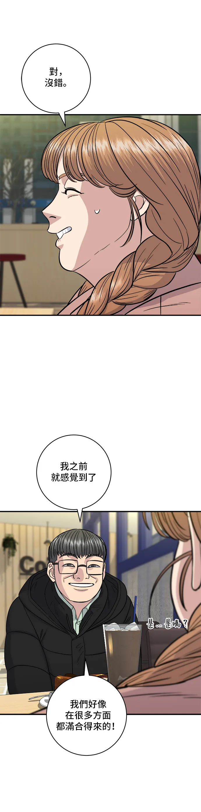 第122话 千層麵 第25页