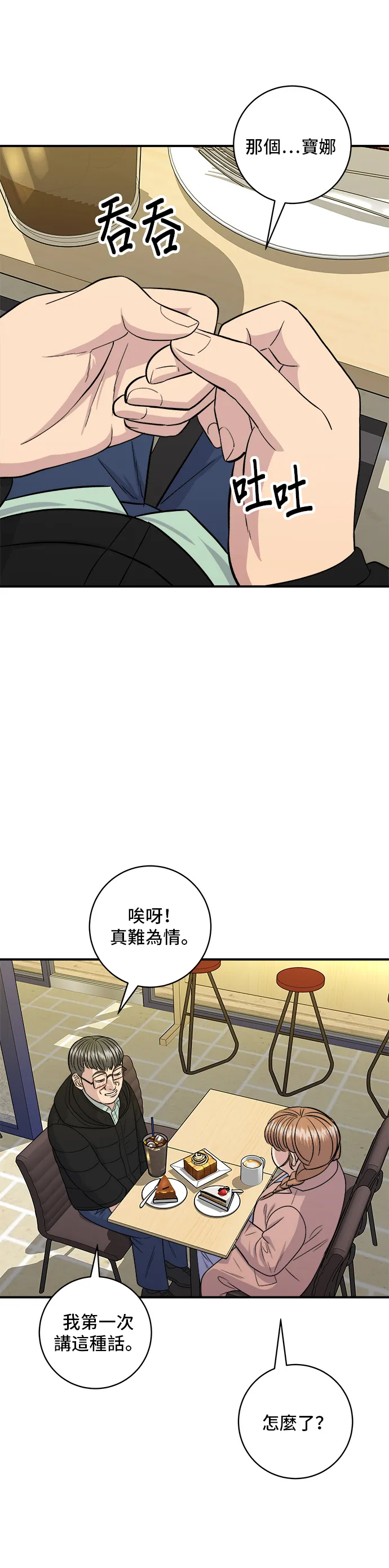 第122话 千層麵 第26页