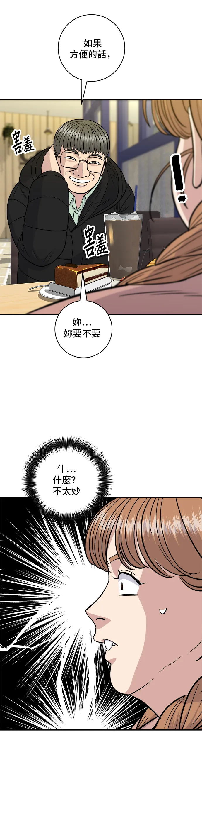 第122话 千層麵 第27页