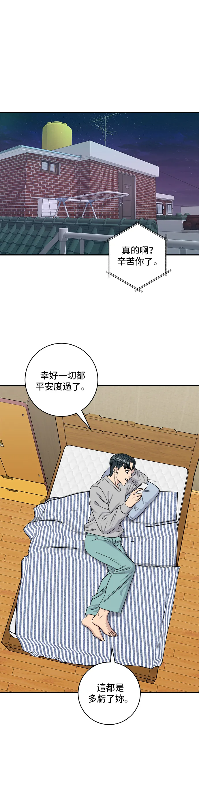 第122话 千層麵 第30页