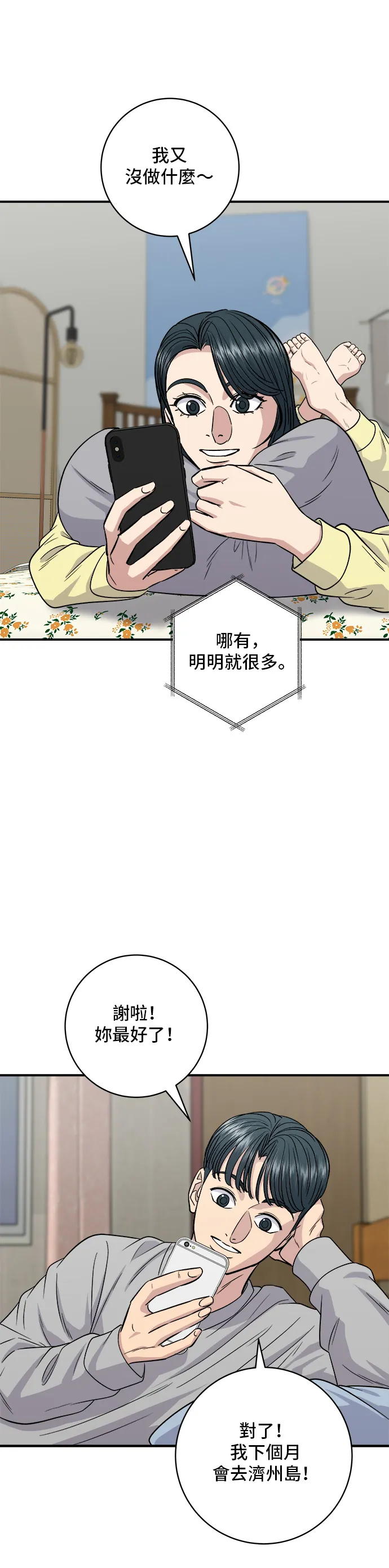 第122话 千層麵 第31页