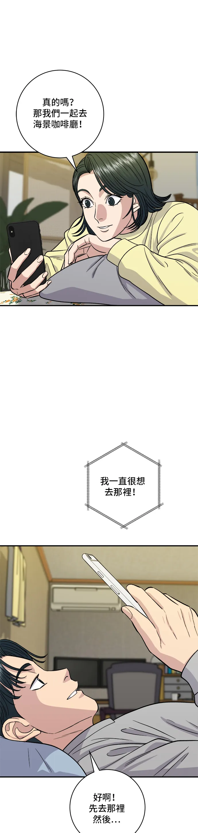 第122话 千層麵 第32页