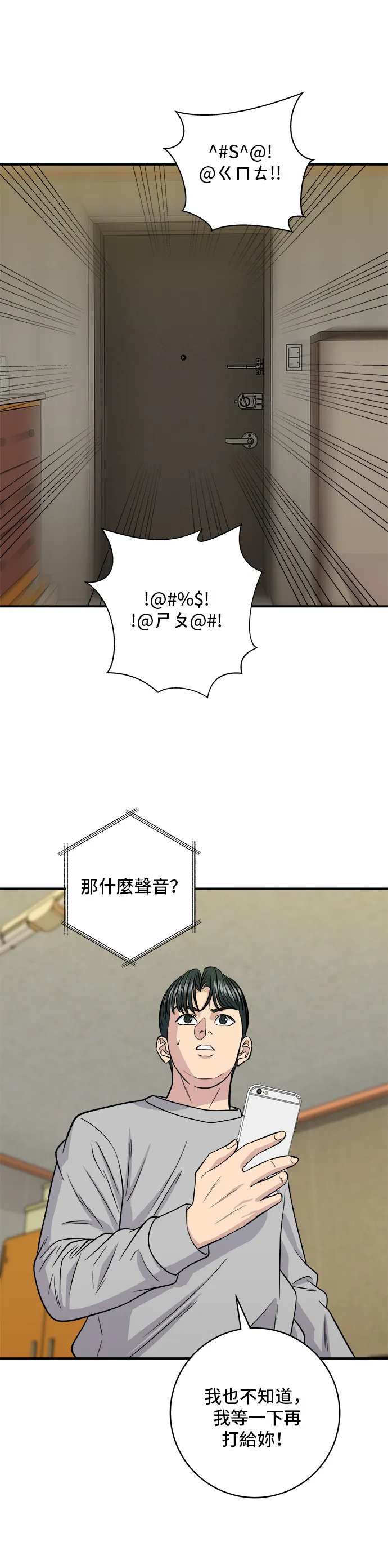 第122话 千層麵 第34页