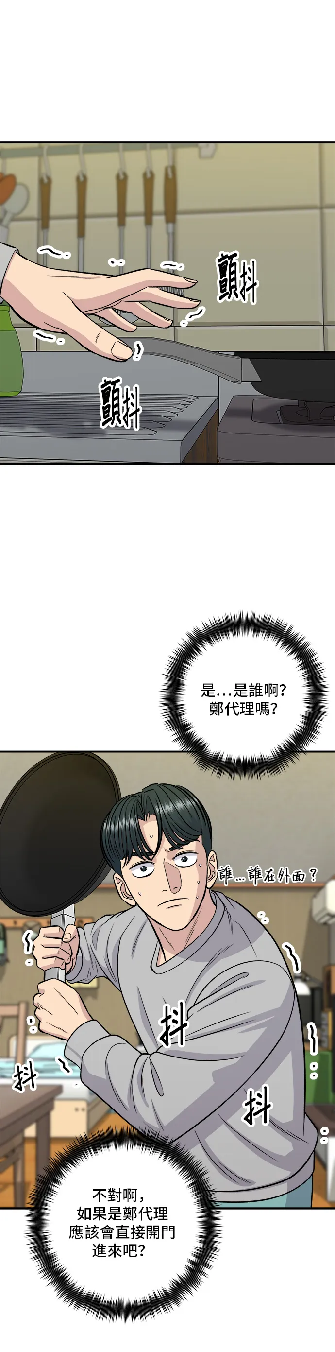 第122话 千層麵 第35页