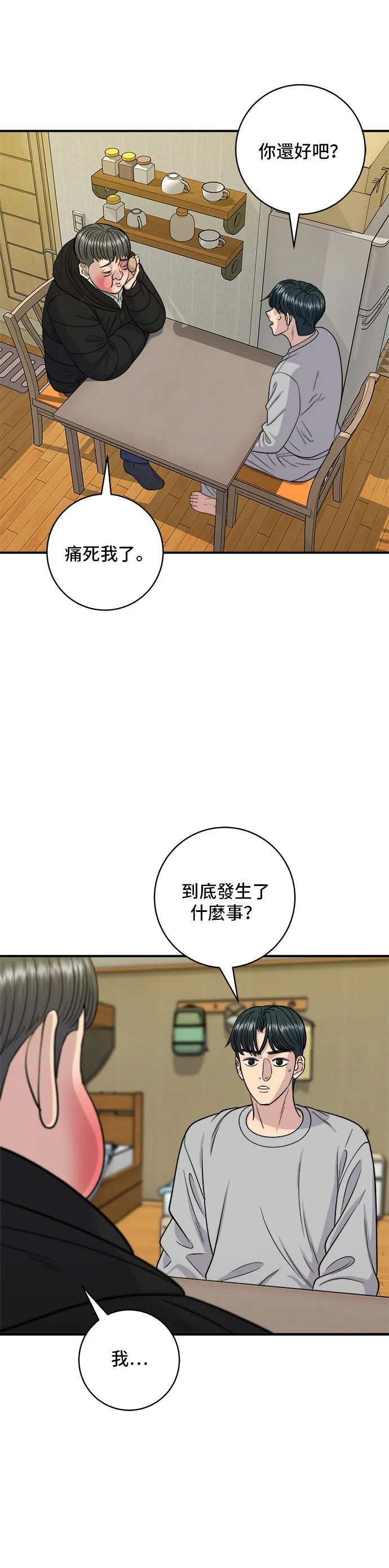 第123话 雞蛋糕 第3页
