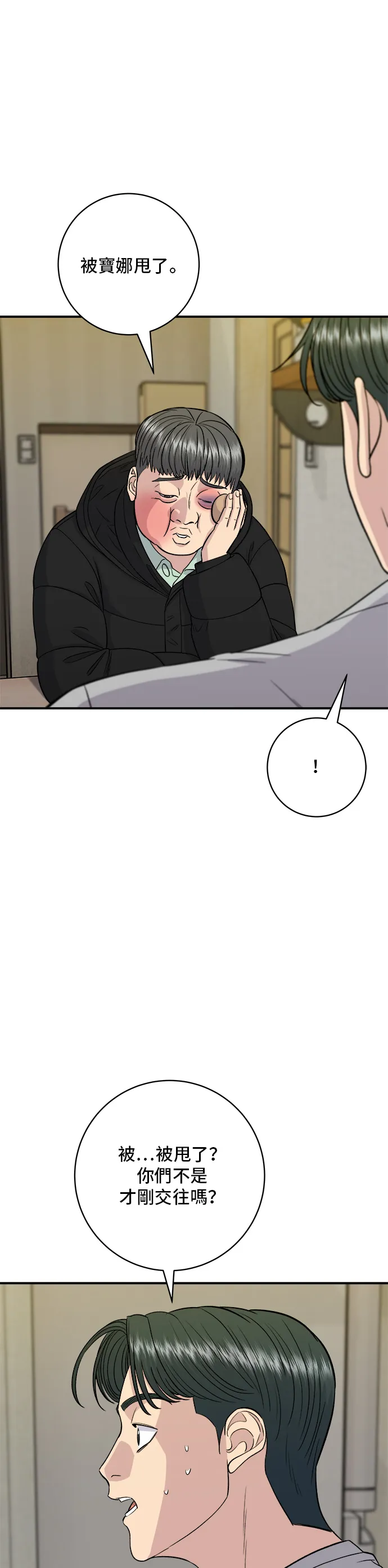 第123话 雞蛋糕 第4页