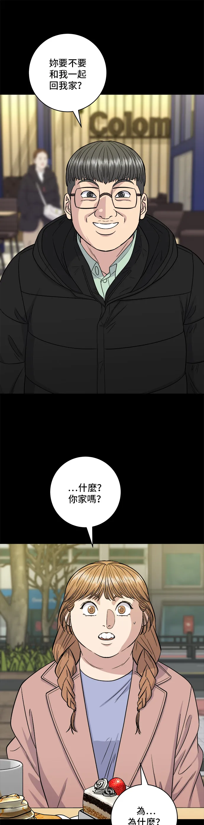 第123话 雞蛋糕 第6页