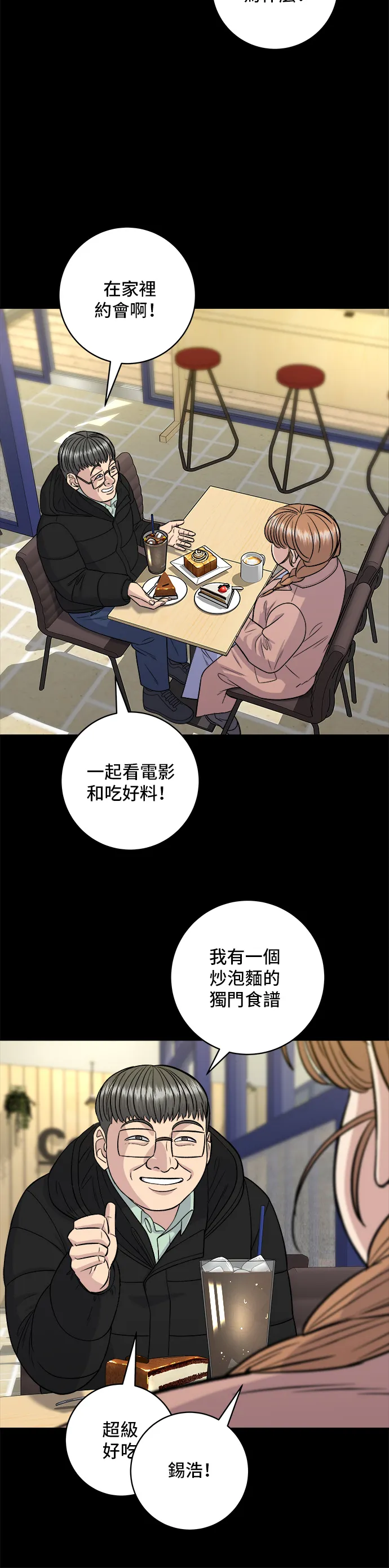 第123话 雞蛋糕 第7页