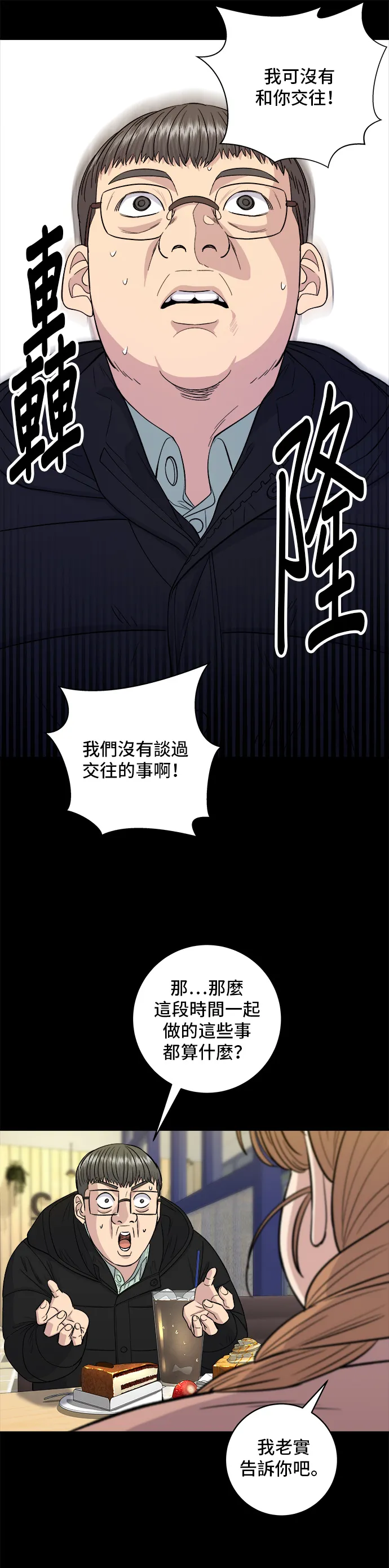 第123话 雞蛋糕 第10页