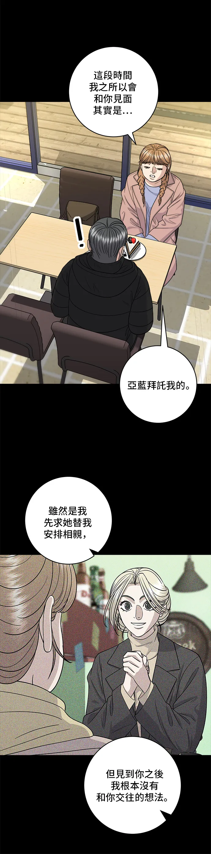 第123话 雞蛋糕 第11页