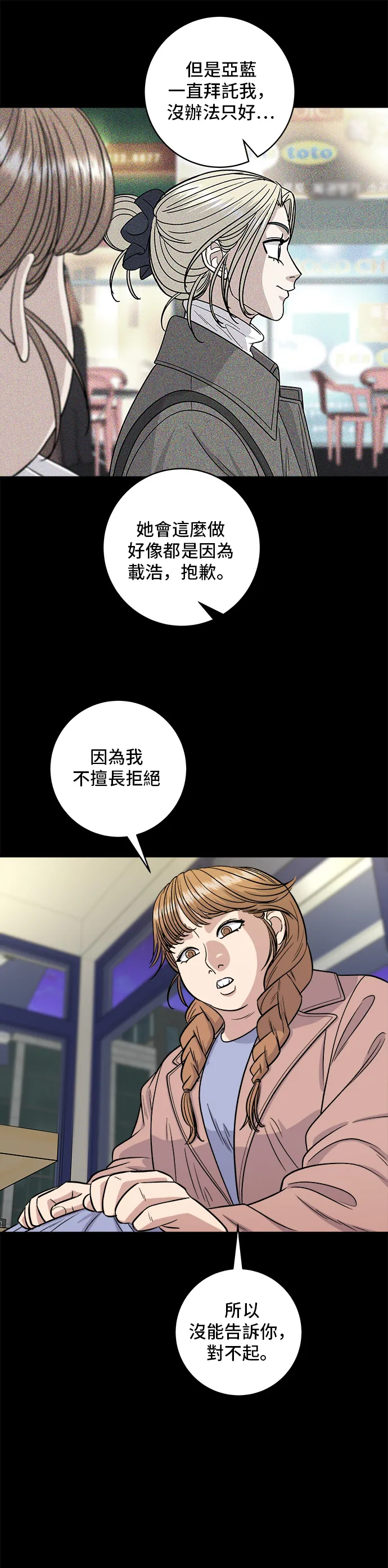 第123话 雞蛋糕 第12页