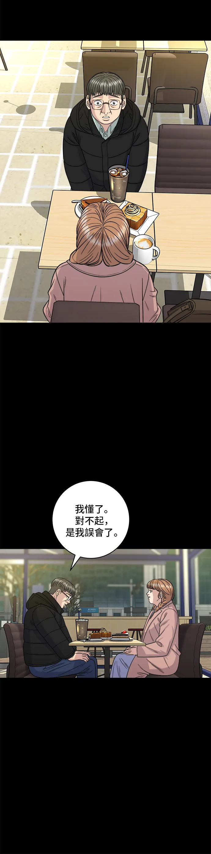 第123话 雞蛋糕 第13页