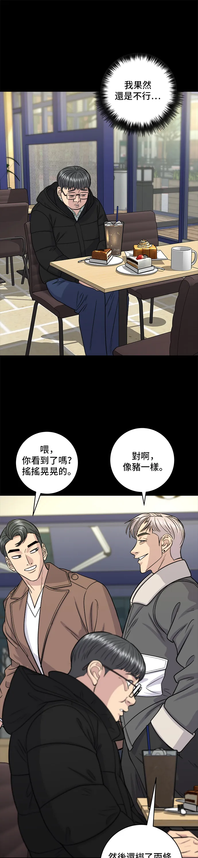 第123话 雞蛋糕 第18页