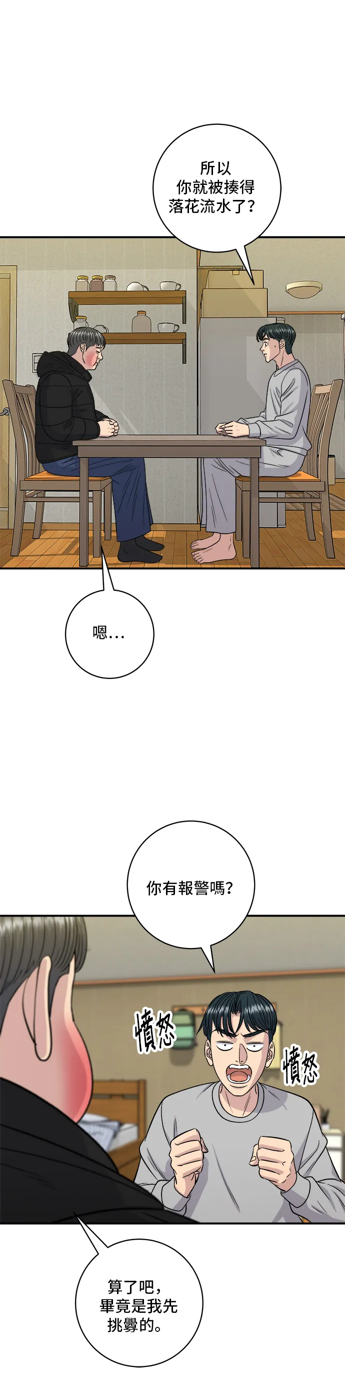 第123话 雞蛋糕 第21页
