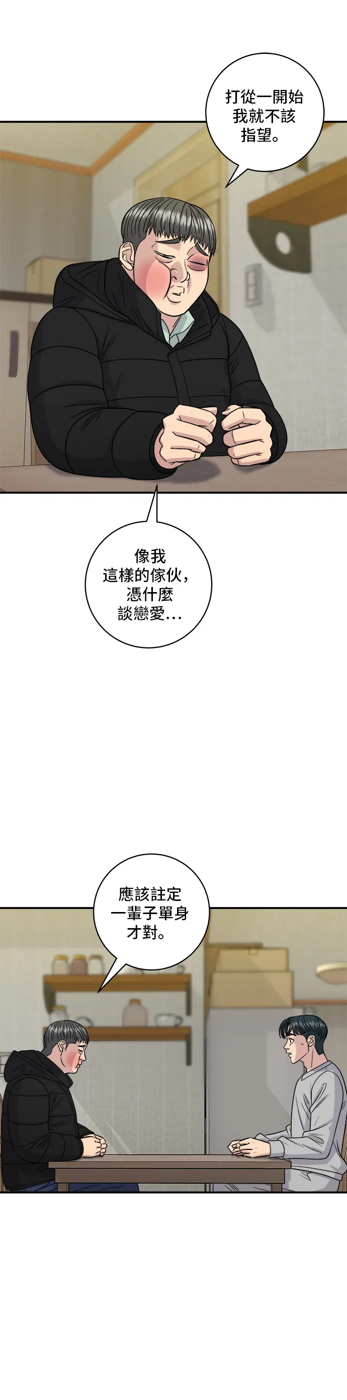 第123话 雞蛋糕 第22页