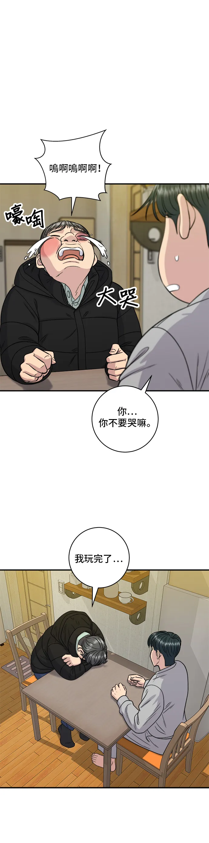 第123话 雞蛋糕 第23页