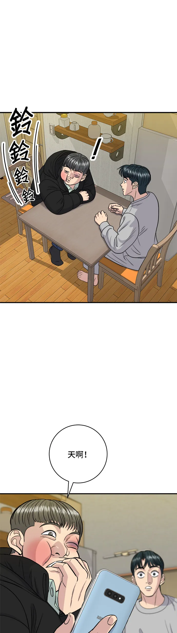 第123话 雞蛋糕 第24页