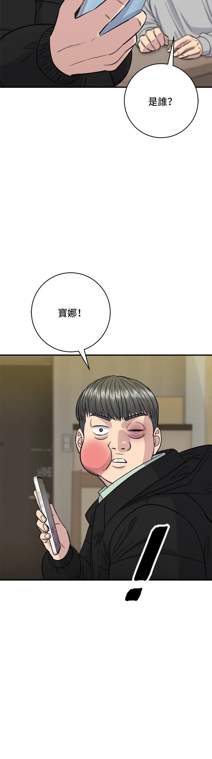 第123话 雞蛋糕 第25页