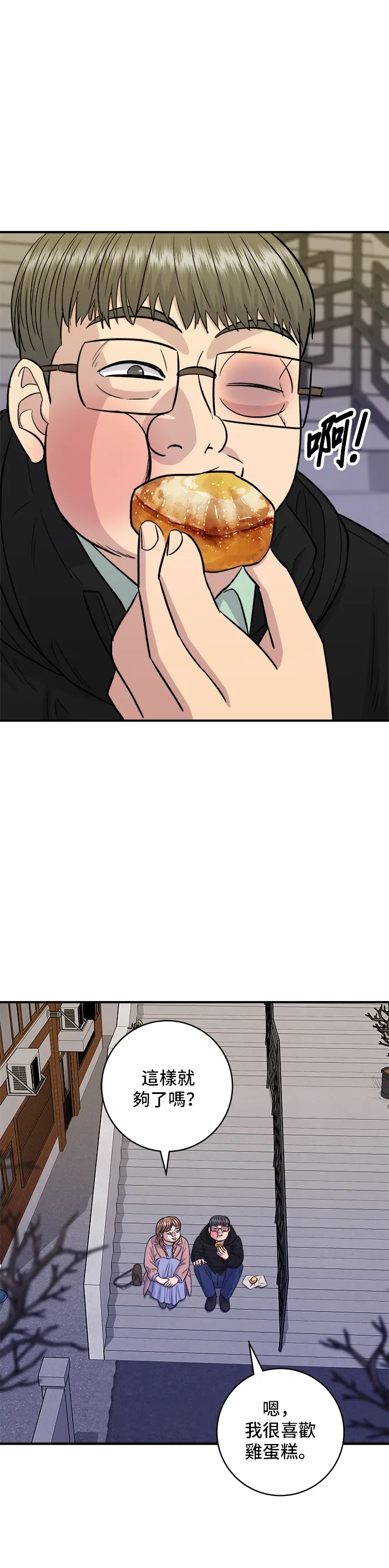 第123话 雞蛋糕 第27页