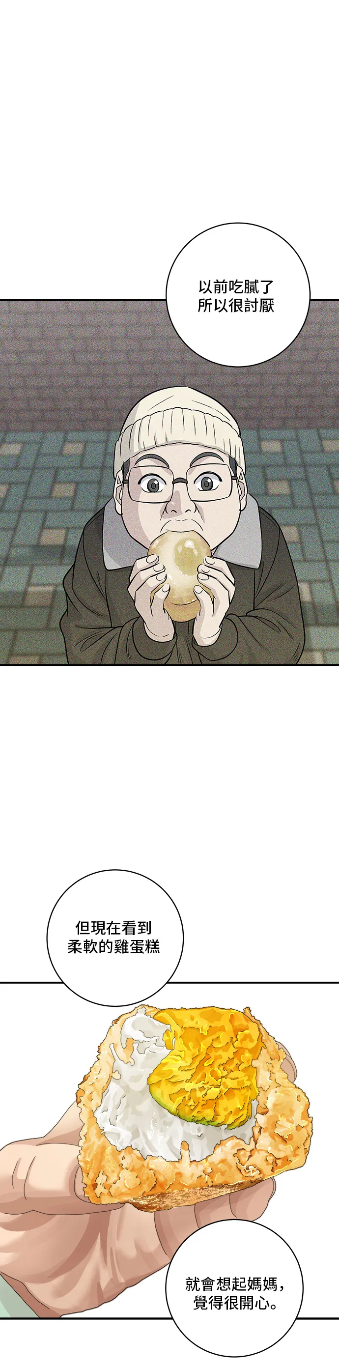 第123话 雞蛋糕 第29页
