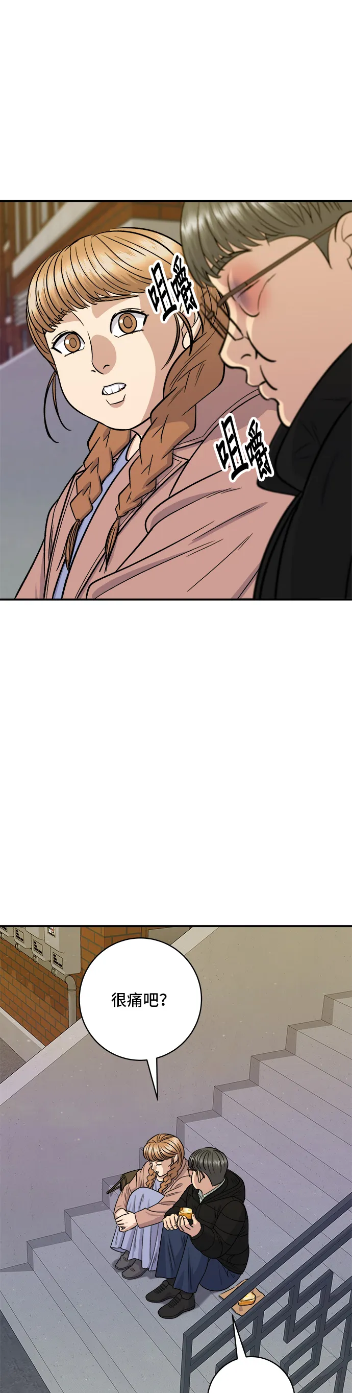 第123话 雞蛋糕 第30页